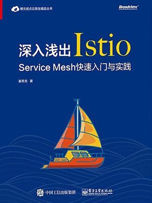 cover image of 深入浅出Istio